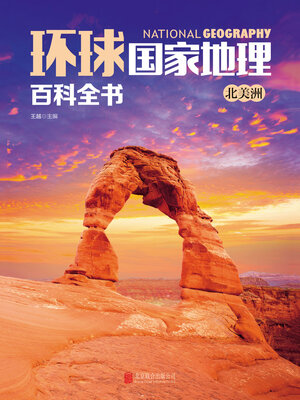 cover image of 北美洲